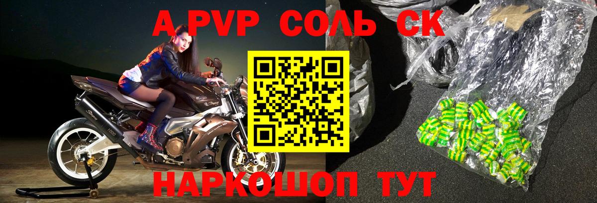 А ПВП крисы CK  Вход с VPN  Краснознаменск  Alpha PVP Соль 