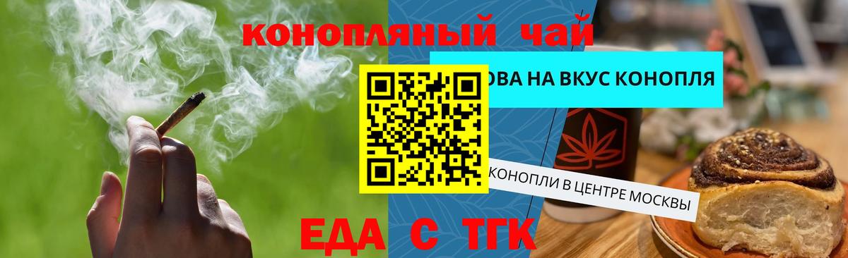 Краснознаменск  Cannafood марихуана  Вход с VPN 