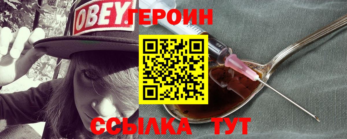 ГЕРОИН белый  Вход с VPN  Краснознаменск 