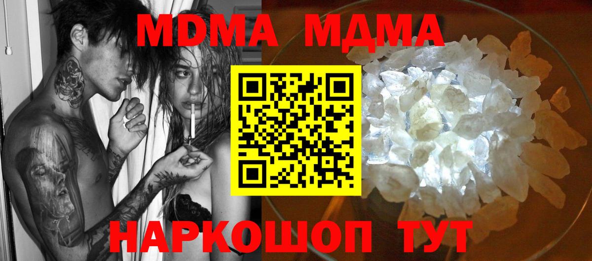 MDMA кристаллы Краснознаменск