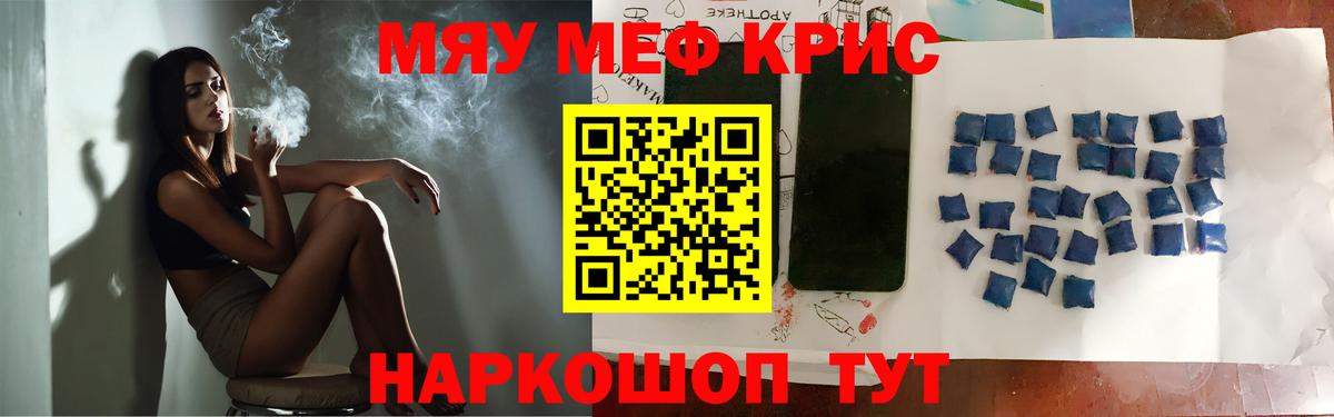 Меф мяу мяу мука Краснознаменск