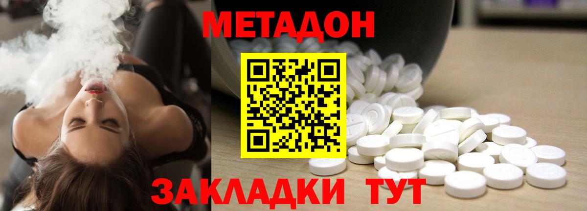МЕТАДОН methadone  Вход с VPN  мега tor  Краснознаменск 